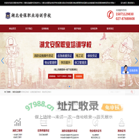 武汉消防培训学校丨消防设施操作员培训中心丨湖北安保职业培训学校官|湖北保安员培训|湖北物业管理师培训||湖北应急救援员培训|消防维修保养