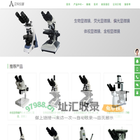生物显微镜,荧光显微镜,金相显微镜-上海彼爱姆
