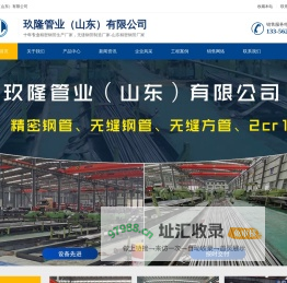 玖隆管业（山东）有限公司