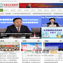 中国卫生健康网DD卫生健康行业门户