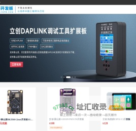 立创开发板 - 年轻人的第一款开发板，让电子入门更简单