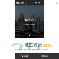 长沙网站建设【长沙网站制作】– 中企动力移动版（长沙分公司）
