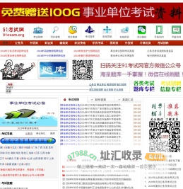 91考试网