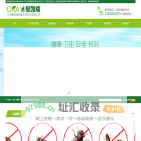 天津消杀公司_天津专业杀虫公司_天津灭虫公司_天津消杀服务_天津奥凯瑞有害生物防治有限公司