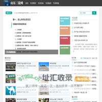 山东三盐网