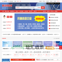 建设招标网 [官网] 建筑招标 招标采购 招投标