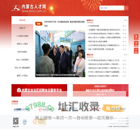 内蒙人才网