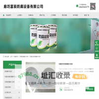 环氧改性玻璃鳞片涂料-富辰防腐