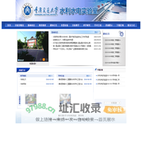 重庆交通大学-水利水电实验室