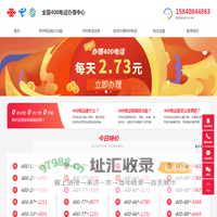 大连400电话办理_办理400电话_如何办理400电话-大连远拓卓成信息技术有限公司