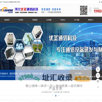 网站首页-通信设备,移动设备,双工器,合路器,滤波器,通信器材,通信设备生产商,河北优圣通信科技有限公司