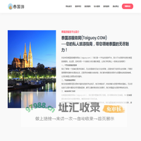 泰国旅游服务网(Taiguoy.COM)
