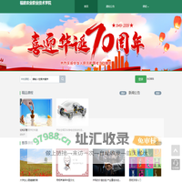 福建农业职业技术学院