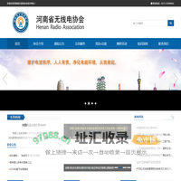 河南省无线电协会