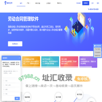劳动合同管理软件-人力资源saas系统_HR SaaS软件-上海瀛幸信息科技有限公司
