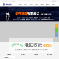 艾依诺绘图仪,唛架机,绘图机,模板切割机,裁切机,拉布机,充绒机,充棉机,自动裁床,合肥依诺智能科技有限公司