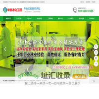 洁净实验室装修设计_化验室净化建设施工_实验台家具厂家_四川华锐净化工程公司