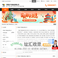 济南恒兴气模制品有限公司首页 - 八方资源网