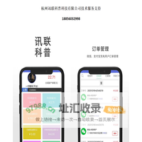 杭州讯联科普科技有限公司技术服务支持