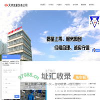 天津流量仪表有限公司
