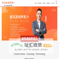 善风游戏养育力丨轻松育儿导航仪丨可复制的育儿智慧丨科学育儿丨亲子教育