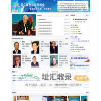 第二届全球智库峰会