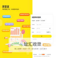 闲管家-闲鱼电脑版工作台，轻松管理多闲鱼号