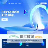 三维家开放平台