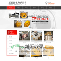 上海润宇模具有限公司