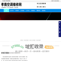 孝南空调维修_孝南中央空调维修_孝南空调加氟-孝南空调维修网