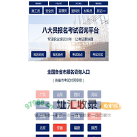 报考咨询平台