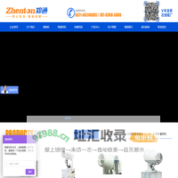 雾炮机|郑通雾炮机|远程雾炮机|车载式雾炮机|雾炮厂家|离心风机|厨房排烟风机-郑通官网