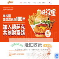 德萨克汉堡_沈阳汉堡加盟_汉堡店加盟_辽宁省西式快餐加盟