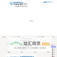 [ 四川鑫丽源环保科技有限公司 ]