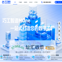 巧工智造—一站式打造您的数字工厂
