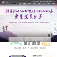 清华大学经济管理学院-EMBA