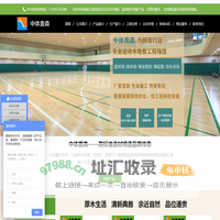 中体奥森｜体育运动木地板厂家｜篮球馆木地板报价|舞台地板