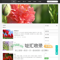 子栖的花花草草