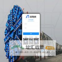 北京地铁盾构施工实时管理系统