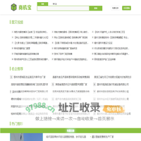 商机宝t541.com-供求信息免费发布平台