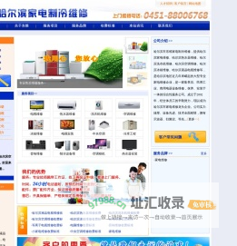 哈尔滨热水器维修_哈尔滨洗衣机维修_哈尔滨空调维修_哈尔滨冰箱维修_哈尔滨液晶电视维修_哈尔滨家电维修