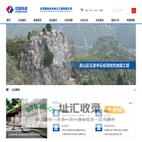 北京国电水利电力工程有限公司