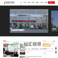 双城惠民村镇银行