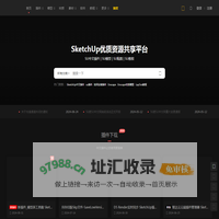 56度SU中文网  致力于打造一个最好的SketchUp优质资源共享平台,SketchUp中文插件,草图大师汉化插件,Enscape教程,Enscape中文教程,SU免费插件,SketchUp模型,LayOut教程,LayOut施工图