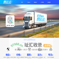 易运运 --- 首页
