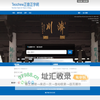 潮州話正音正字促進會