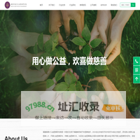 善才公益慈善研究院-首页
