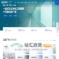 厂房装修-展厅设计-办公楼装修设计-无尘车间净化工程-上海恒客建筑