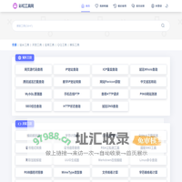 彩虹工具网 - 免费手机工具 站长工具 源代码查看器
