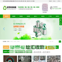 东莞市东城凯特莱再生资源经营部
